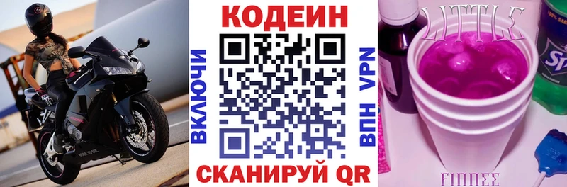 Кодеиновый сироп Lean напиток Lean (лин)  Гаврилов Посад 